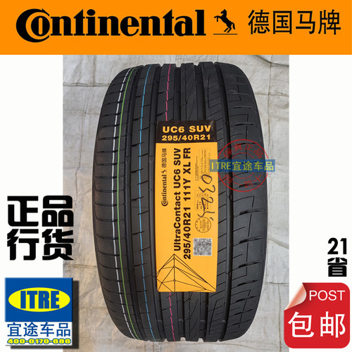 R21R22马牌轮胎255/265/275/285/295/315/40/45/50  Continetal