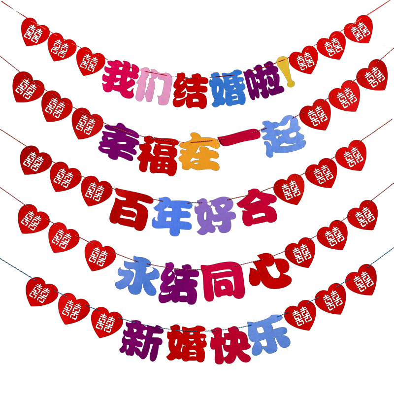 ·Û°®·Û°®Äã½á»éÇìÓÃÆ·»é·¿×°ÊÎ ²ÊÉ«°®ÐÄÎ޷IJ¼Ï²×ÖÀ»¨²Ê´øÀϲ