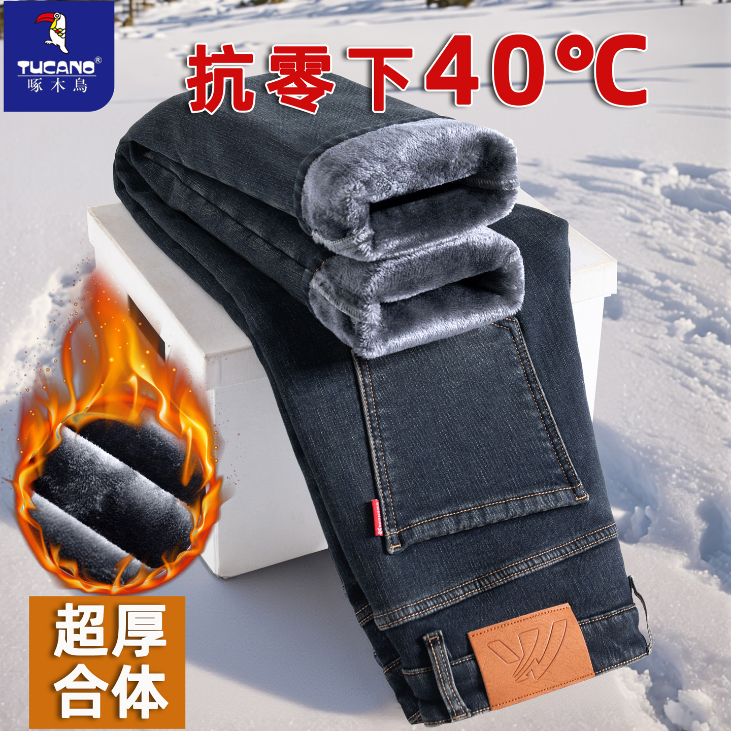 啄木鸟加厚加绒修身直筒牛仔裤男