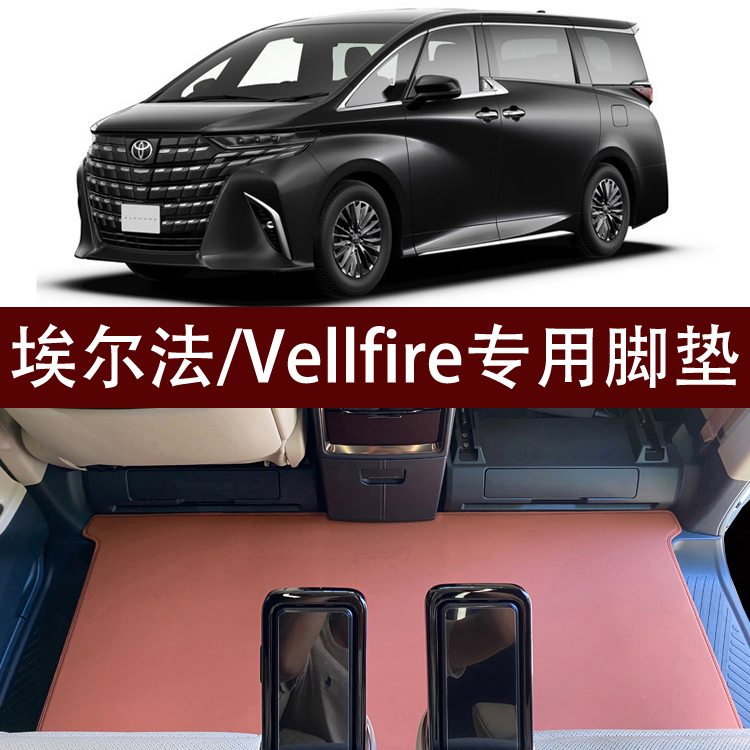 适用于24款丰田埃尔法脚垫 Vellfire 20 30 40系威尔法阿尔法地毯