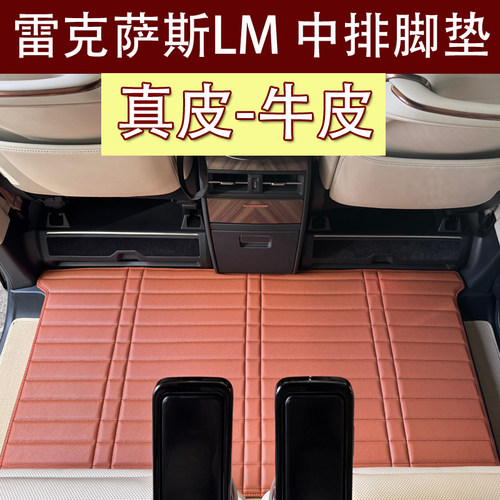 适用于雷克萨斯LM中排脚垫 LM300h LM500h LM350 第二排迎宾地毯