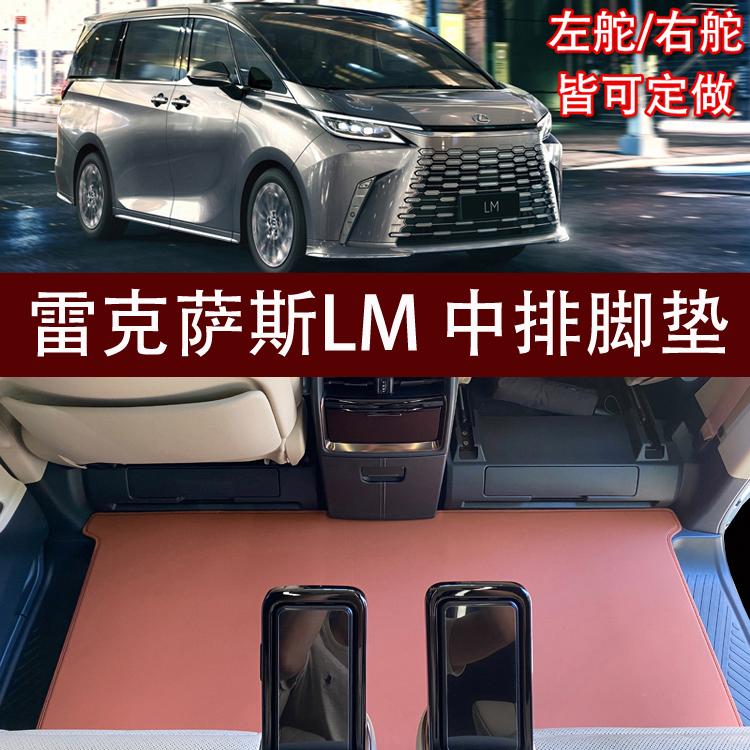 适用于雷克萨斯LM中排脚垫 LM300h LM500h LM350 第二排迎宾地毯
