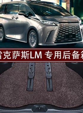 适用于雷克萨斯LM500H LM350LM300H四六七座后备箱垫尾箱地毯脚垫