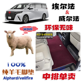 适用于丰田埃尔法中排脚垫 威尔法 VELLFIRE第二排迎宾纯羊毛地毯