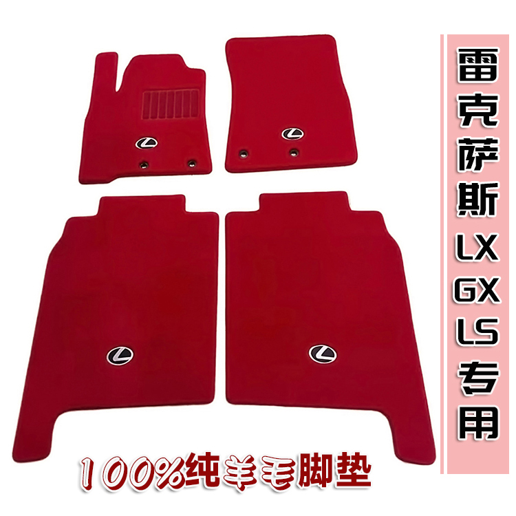 雷克萨斯纯羊毛脚垫环保无异味