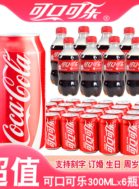 300ml可口可乐碳酸饮料小瓶装罐装汽水支持刻字结婚生日定制