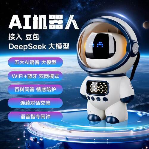 deepseek智能音箱太空人蓝牙音响豆包AI宇航员智能对话音箱机器人