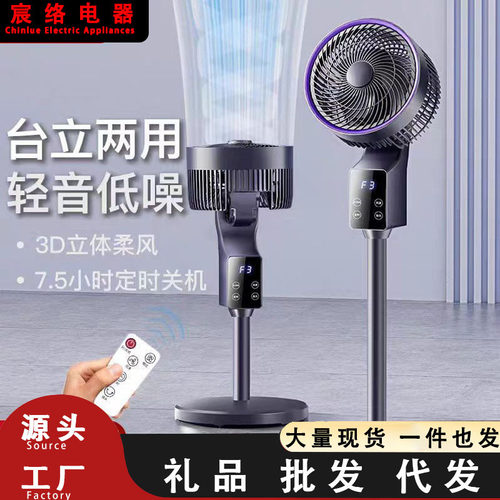 落地扇空气循环扇家用语音遥控风扇对流扇台立式两用宿舍智能语音