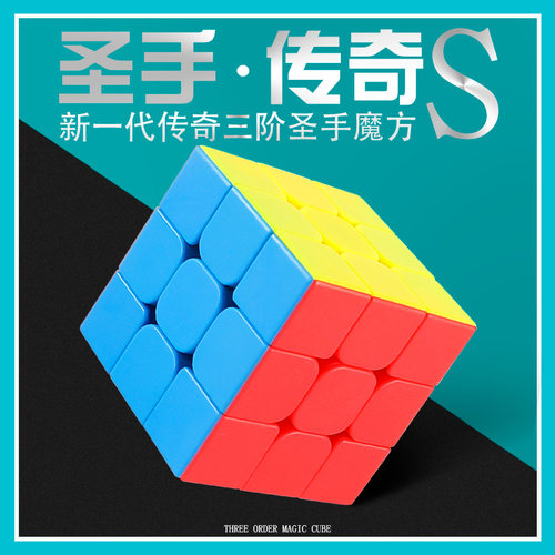 圣手传奇s3阶魔方彩色马卡龙色三阶顺滑地摊玩具益智练习魔方