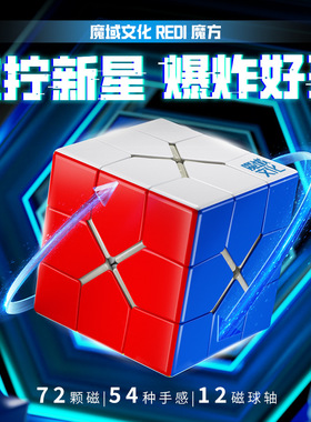 魔方魅龙redi球轴魔方磁力3阶异形魔方比赛速拧魔方玩具地摊批发