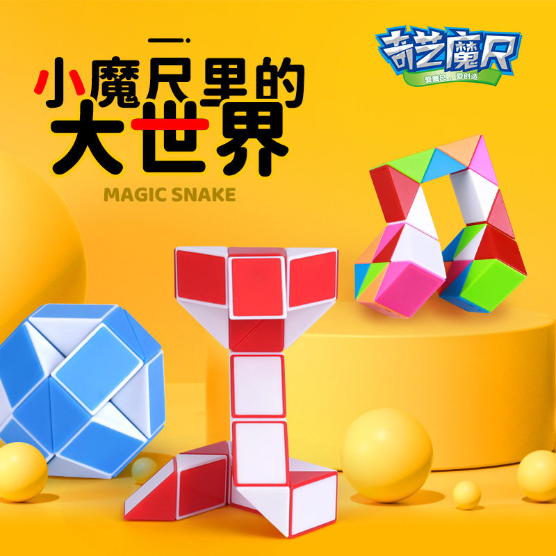奇艺迷你魔尺24段百变折叠48魔方格mini小魔尺小尺寸便携超小变形图片