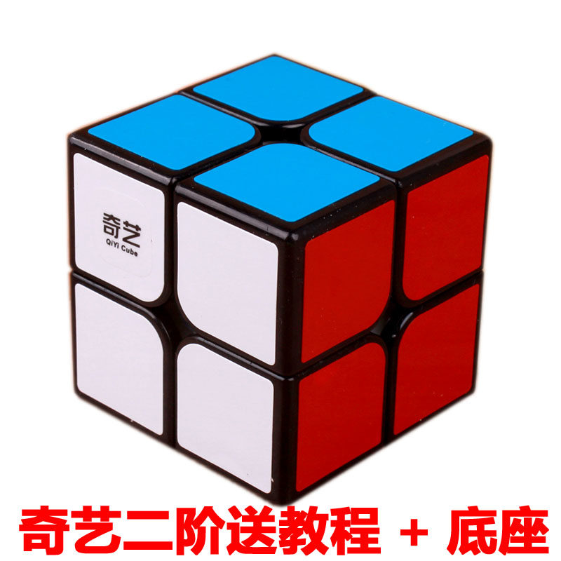 正品奇艺启迪二阶魔方2阶魔方初学者学生专业儿童魔方送教程+底座
