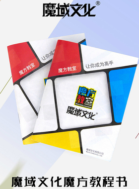 专业魔速魔方CFOP公式卡 魔方世界 GANCFOP纸 三阶高级复原教程书