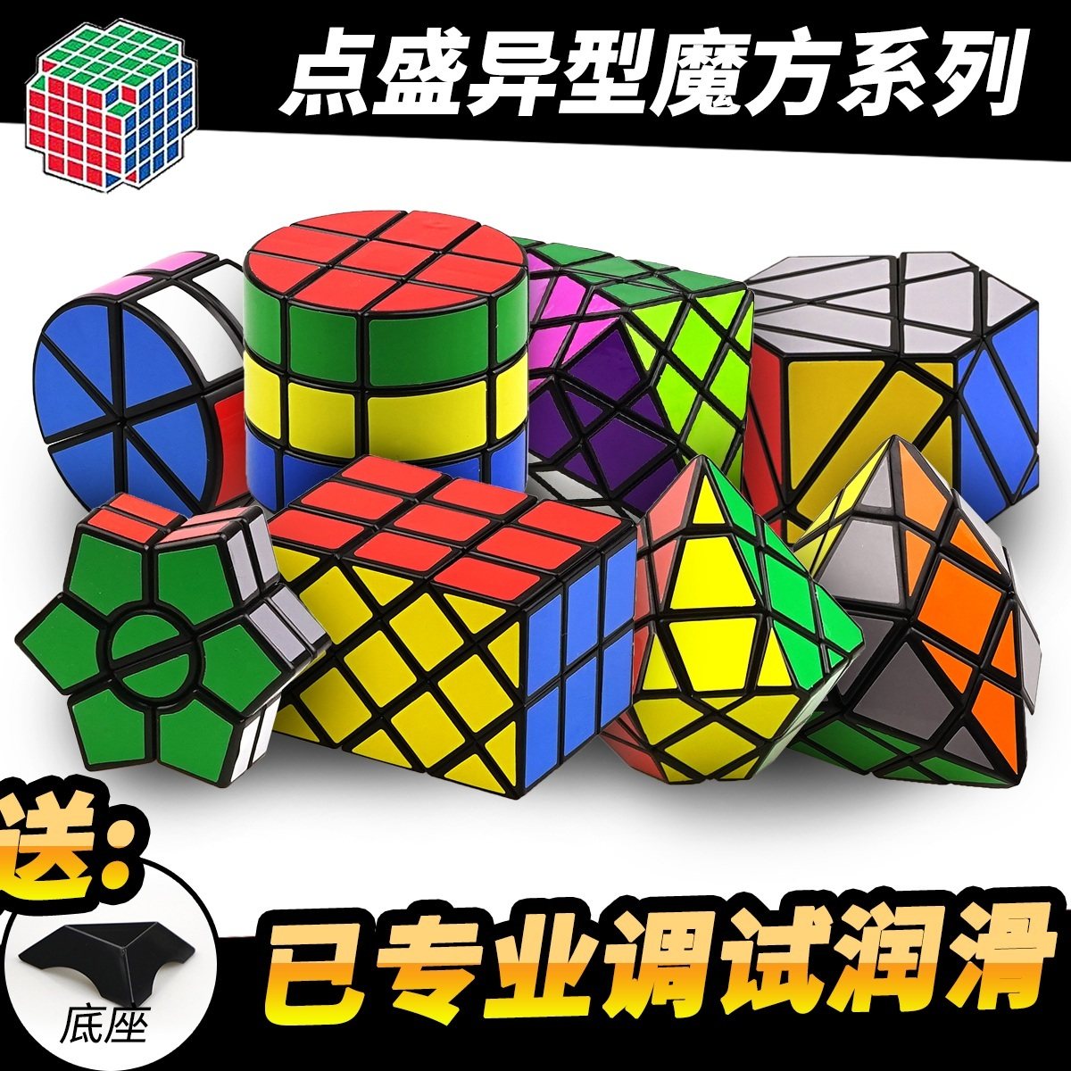点盛魔方 钻石四角锥上古圆柱魔盾魔镖魔刃异形专业异型玩具