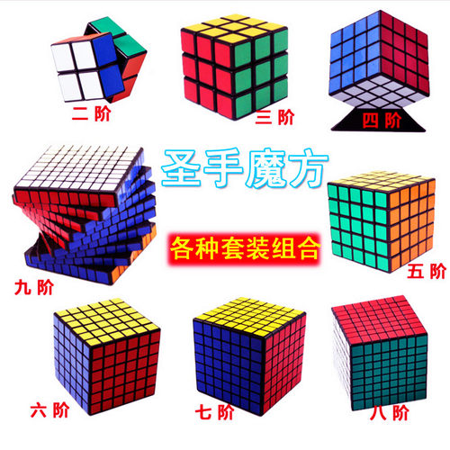 圣手三阶魔方组合组合益智玩具