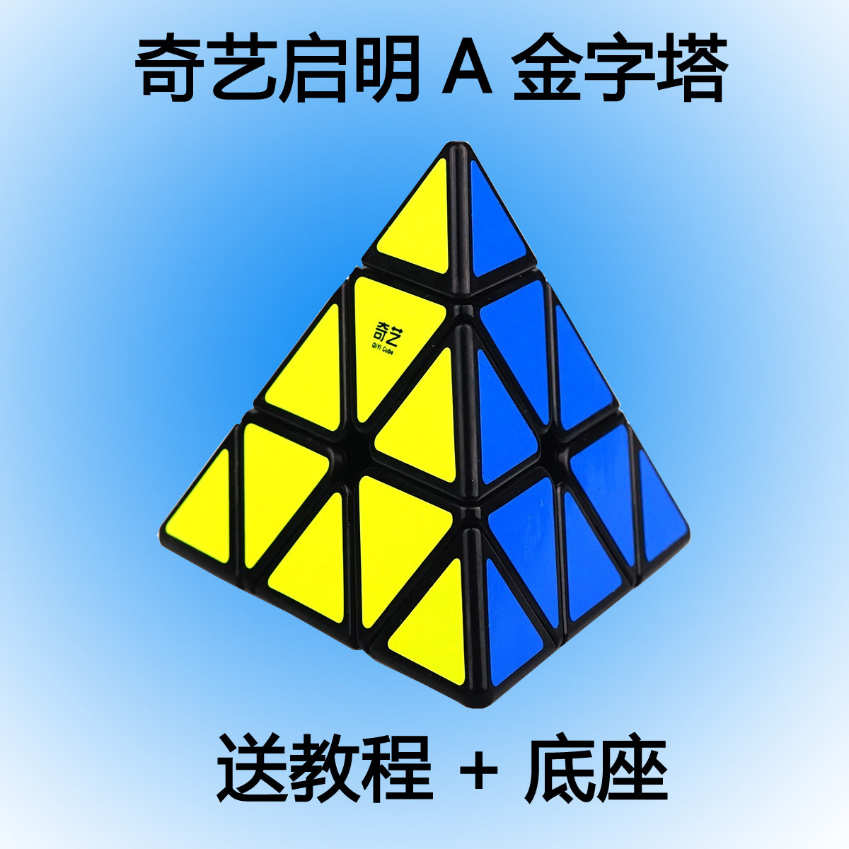 QIYI 루빅스 큐브 QIMING 피라미드 외계인 경쟁 루빅스 큐브 초보자용 피라미드 루빅스 큐브