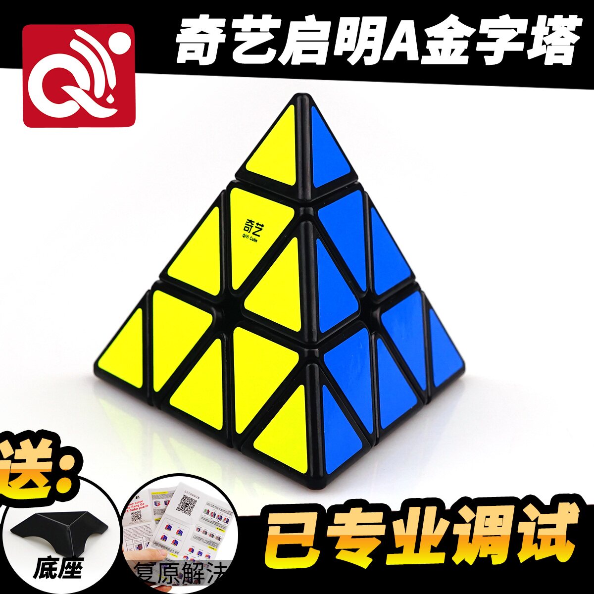 QIYI 루빅스 큐브 QIMING 피라미드 외계인 경쟁 루빅스 큐브 초보자용 피라미드 루빅스 큐브