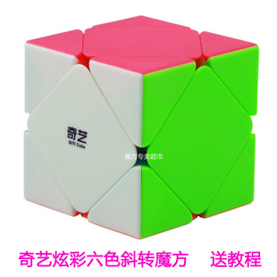 正品 速拧比赛专用儿童益智玩具礼物 奇艺异形魔方斜转魔方 包邮