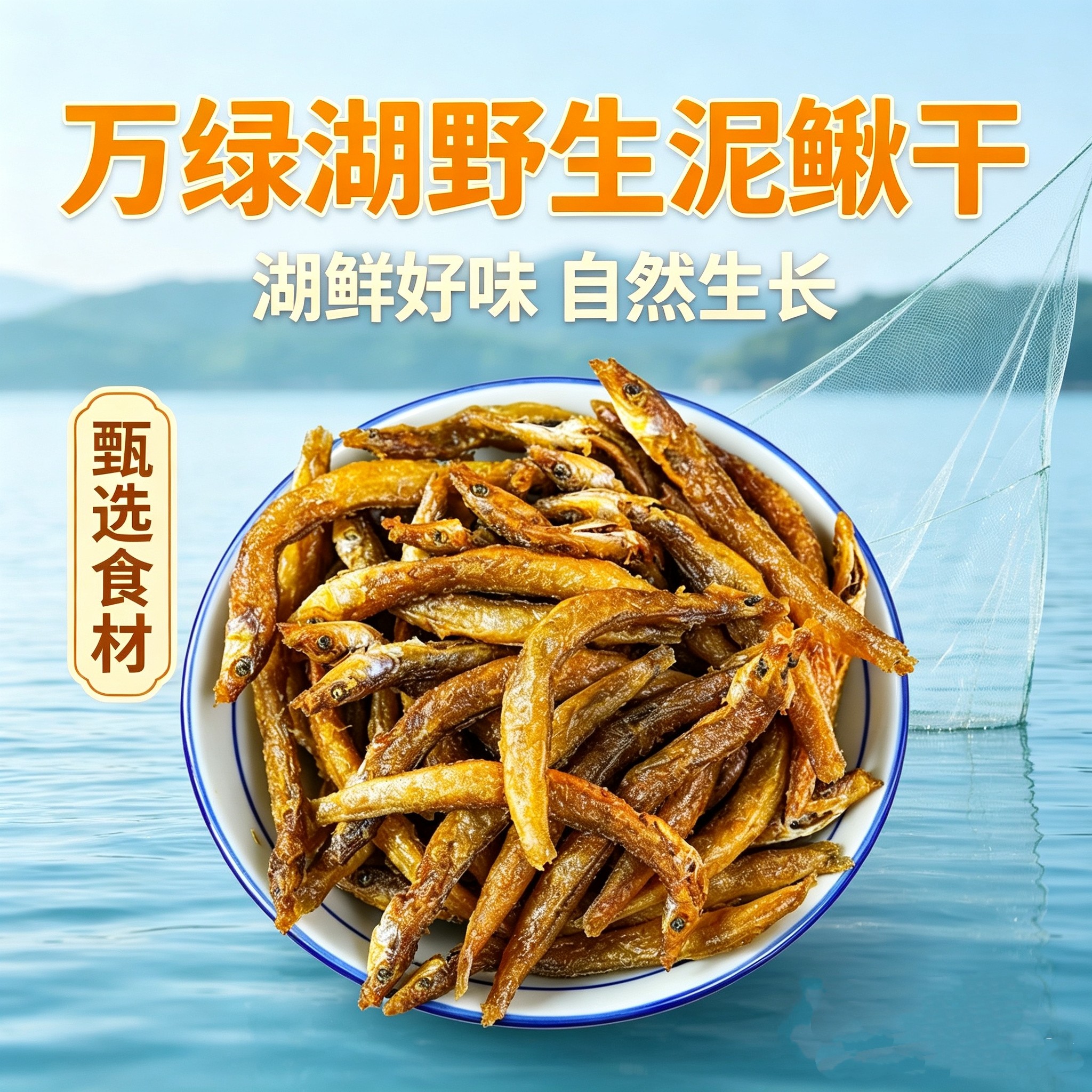 野生泥鳅干货去内脏即食小鱼干原味香辣土特产下饭菜零食河源特产