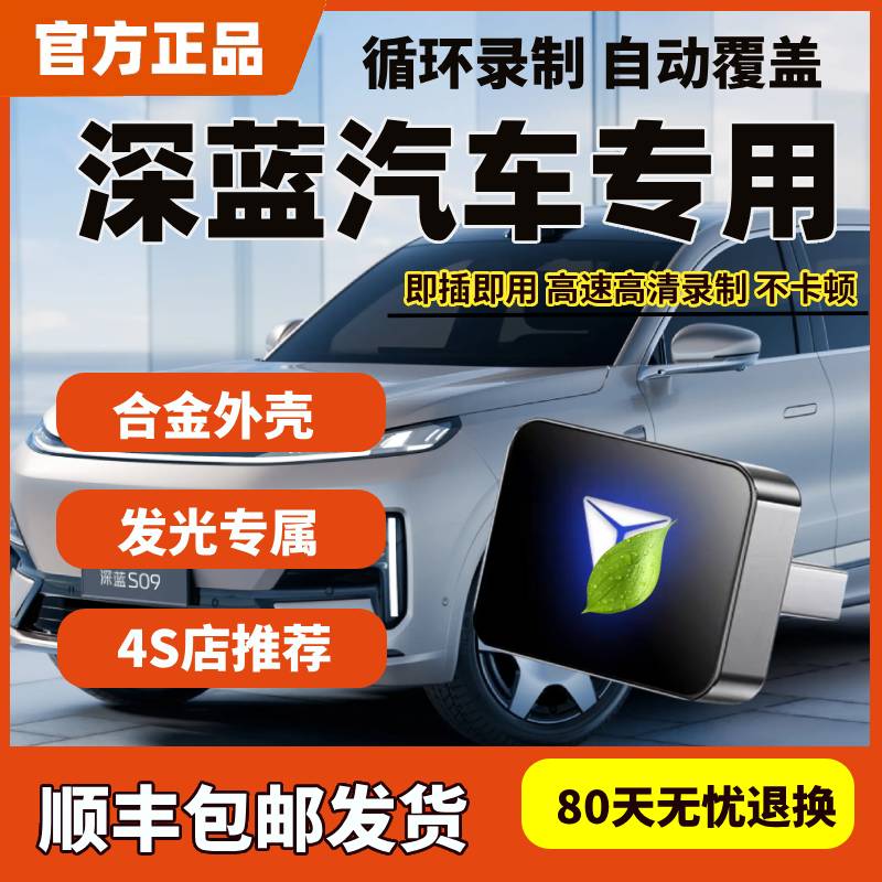 深蓝行车记录仪哨兵模式专用U盘S05/S07/L07/SL03高速3.0存储优盘