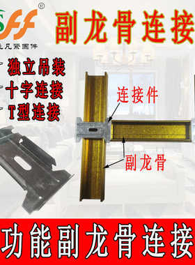 轻钢龙骨石膏板50副龙骨连接件60吊件吊顶配件吊钩吊片副骨接头