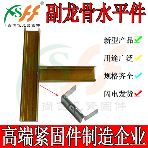 吊顶轻钢龙骨配件水平件支托
