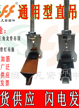 家用副蜂窝大板吊顶三角龙骨通用直吊件发光龙骨灯挂片龙骨挂钩