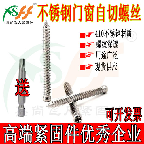 不锈钢门窗大头自切螺丝