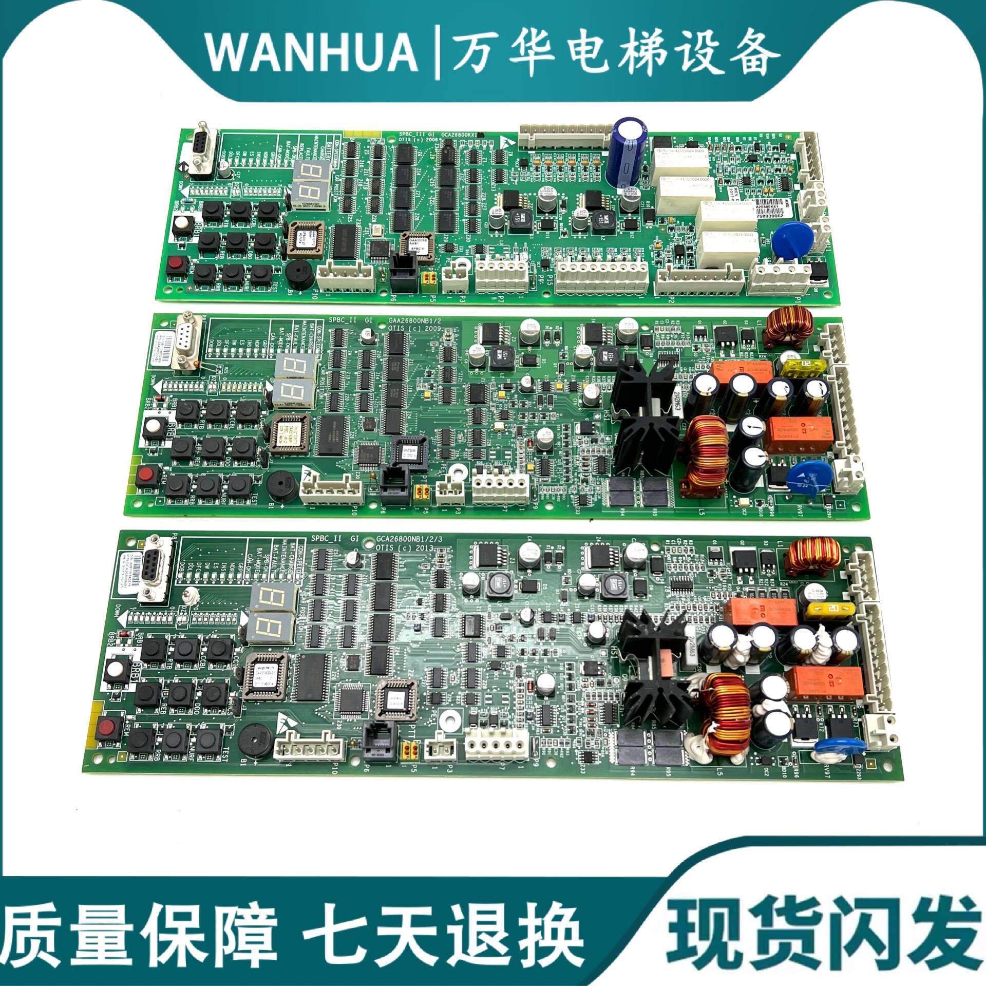 奥的斯电梯spbc-iii应急放人板gaa/gba/gca/26800nb1/kb1/kx1原装