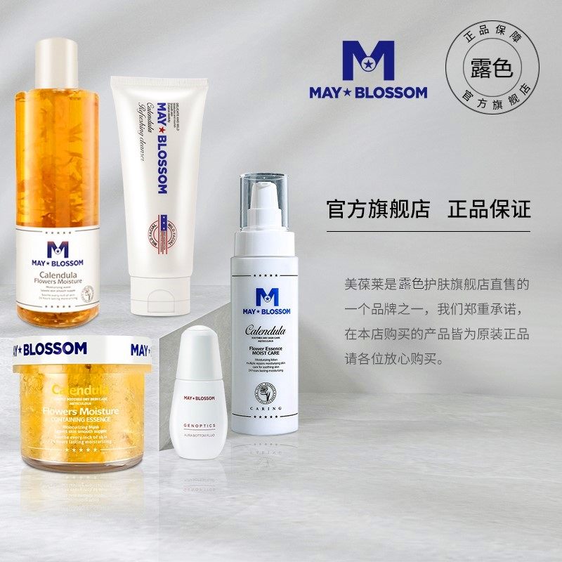 美葆莱金盏花水乳套装正品补水保湿女学生油皮痘肌爽肤水乳护肤品