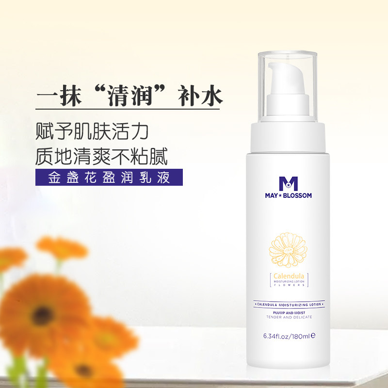 美葆莱金盏花保湿乳液滋润补水保湿清爽不油腻提亮肤色脸部面霜女