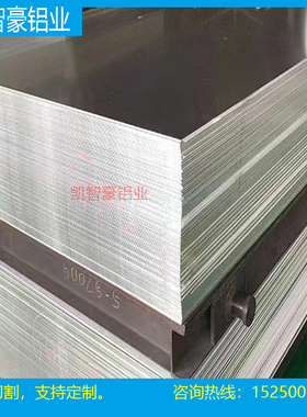 5754-H22铝板防锈镁铝合金5052 5754-H24 5754-H34 5754-H32铝板