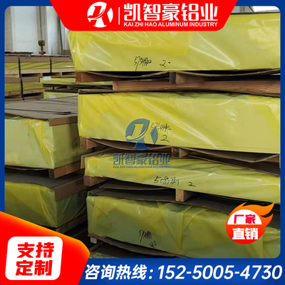 5052防锈铝板525l-O 5082 5182 5754 5005铝管 5083合金铝棒零切