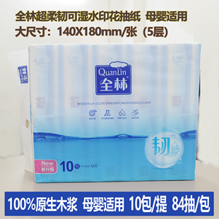 全林致尚超柔印花抽纸原生木浆一提10包420张/包84抽家用实惠装