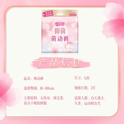 七度空间萌动裤安心裤防漏卫生巾