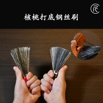 核桃打底刷抛光刷金刚清理刷