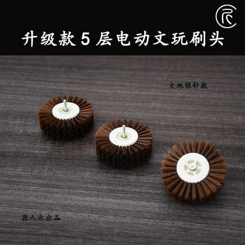 升级款抛光包浆核桃电动文玩刷头