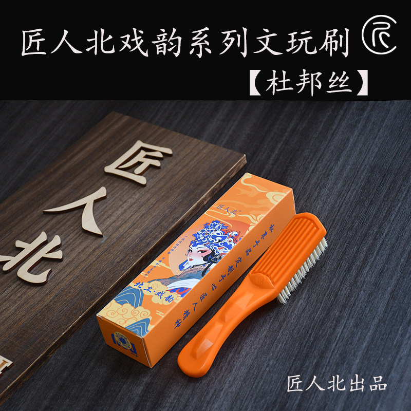 【戏韵系列】文玩刷金刚核桃清理抛光刷子打底文玩刷橄榄核