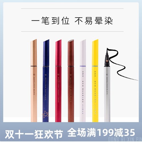 Moteliner眼线液价格 Moteliner眼线液图片 星期三