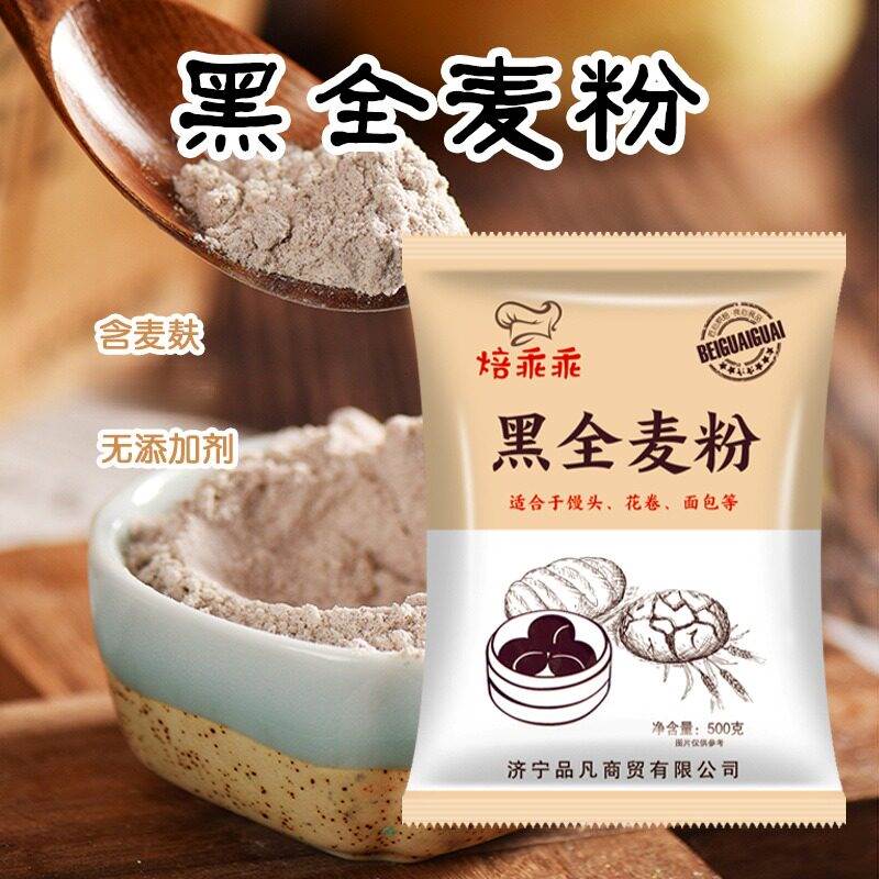 焙乖乖黑全麦粉500g全麦面粉含麦麸黑麦粉馒头面包粉烘焙图片