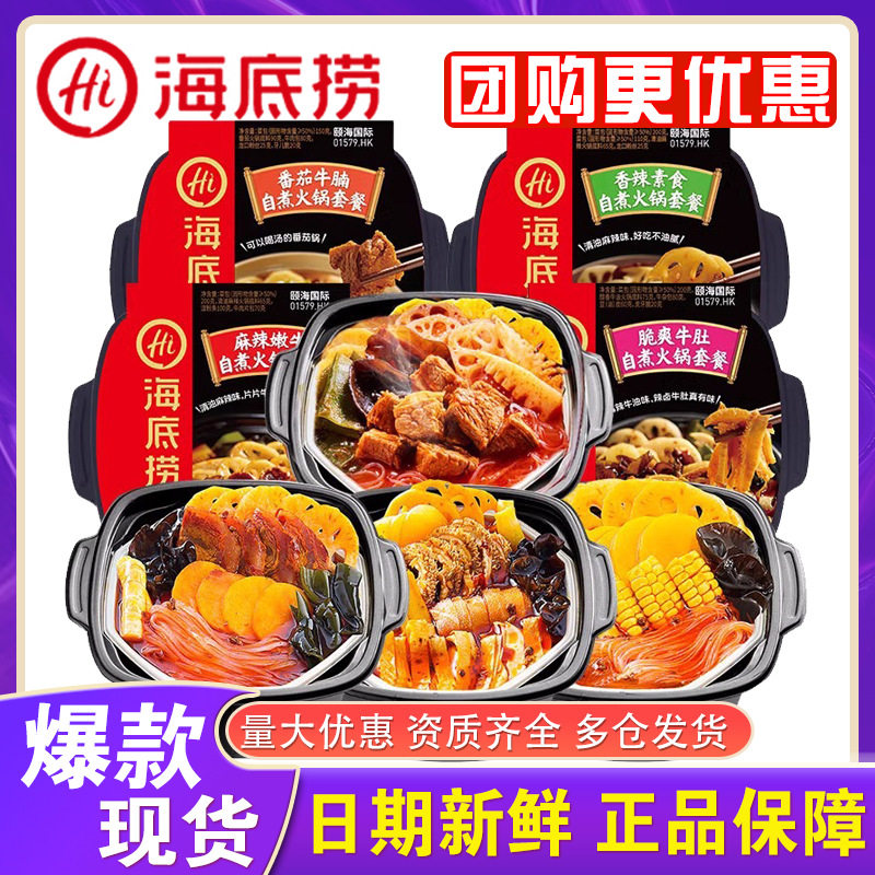 海底捞自热小火锅自热米饭麻辣嫩