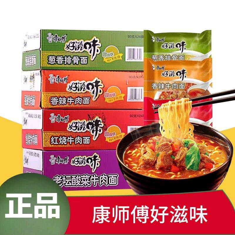 康师傅好滋味方便面袋面整箱 香辣红烧牛肉面葱香排骨面