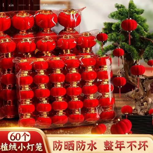 新年植绒小灯笼植物小挂件