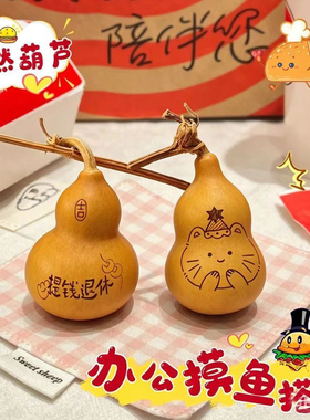 雕刻烙画天然葫芦摆件文玩创意挂件手把桌面手工招财可爱解压