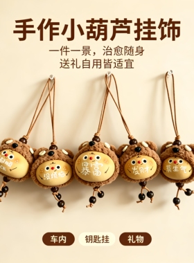 天然葫芦挂件钥匙扣手工雕刻刻字汽车挂件中国风网红葫芦小熊头套