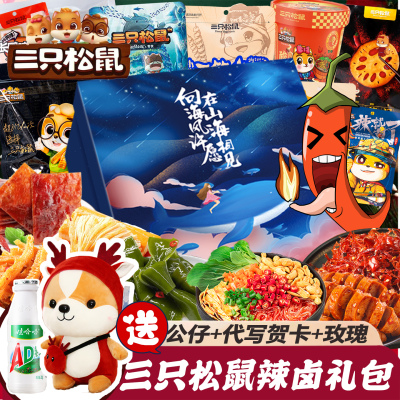 三只松鼠辣条卤味零食大礼包男生
