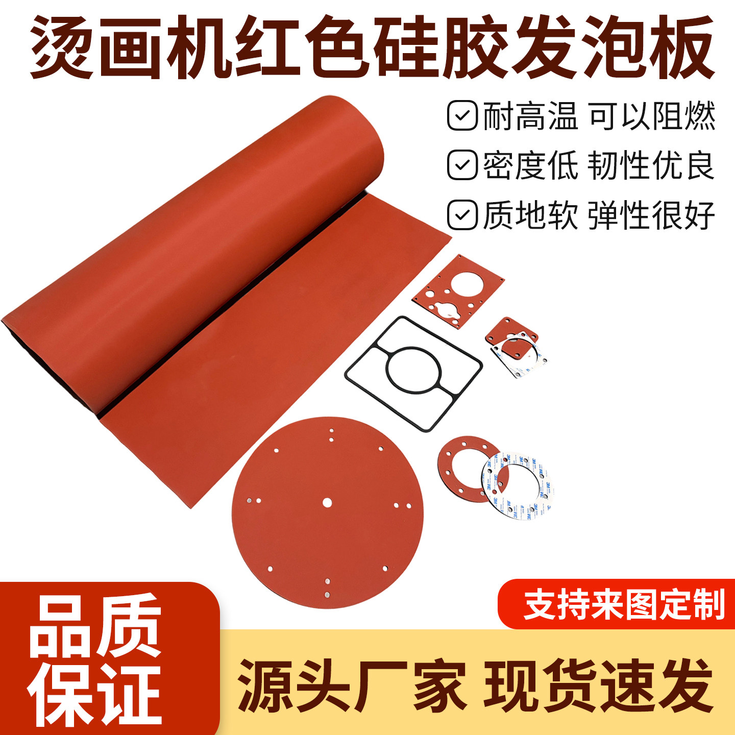 红色硅胶发泡隔热减震密封垫