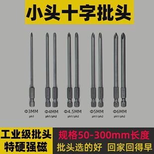 起子冲击手电钻气动风批电动单 强磁加长细头小头十字螺丝批头套装