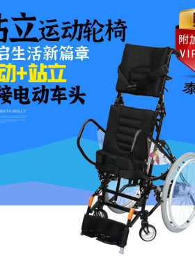 泰合站立运动轮椅电动车头轻便锻炼康复辅助器械残疾人老年助行器