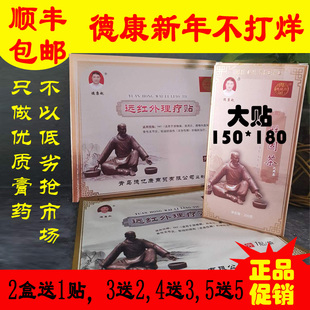 德康赵远红外理疗贴黑膏药大贴2盒送1贴正品保证